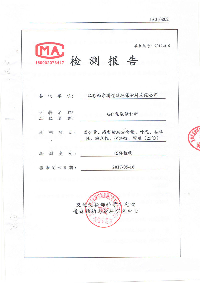 GP检测报告_页面_1.jpg