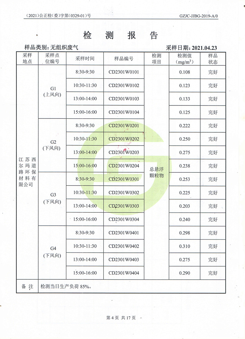 江苏西尔玛环境检测报告_页面_06.jpg