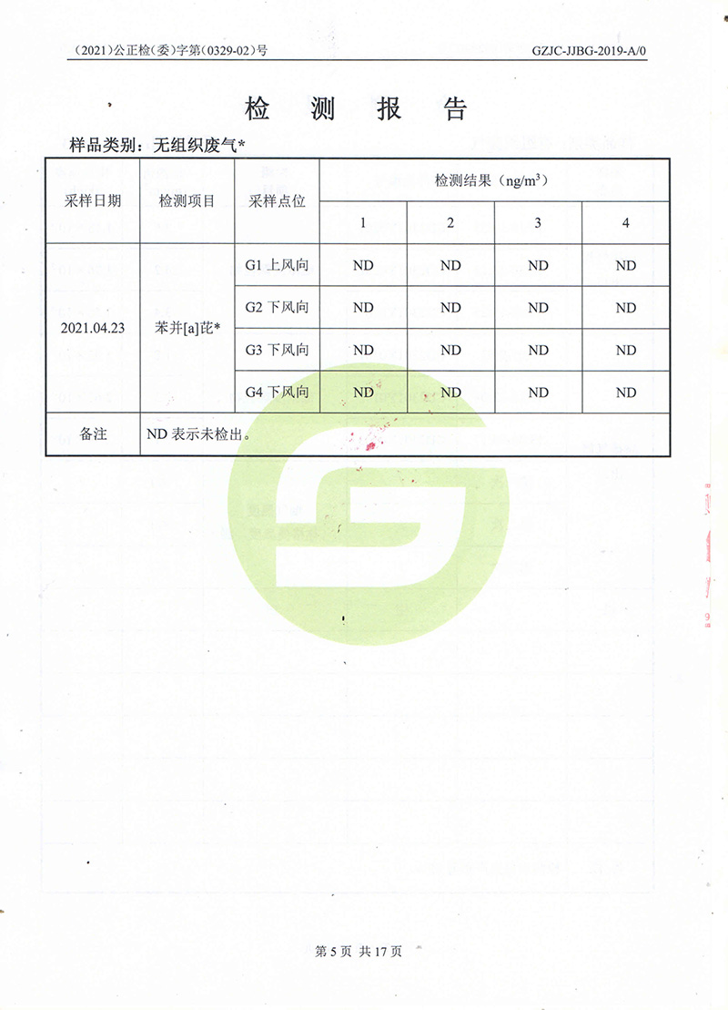 江苏西尔玛环境检测报告_页面_07.jpg