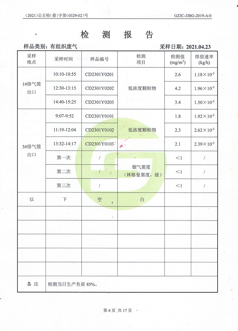 江苏西尔玛环境检测报告_页面_08.jpg