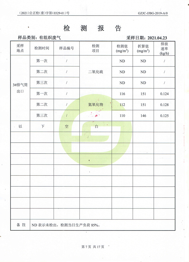 江苏西尔玛环境检测报告_页面_09.jpg