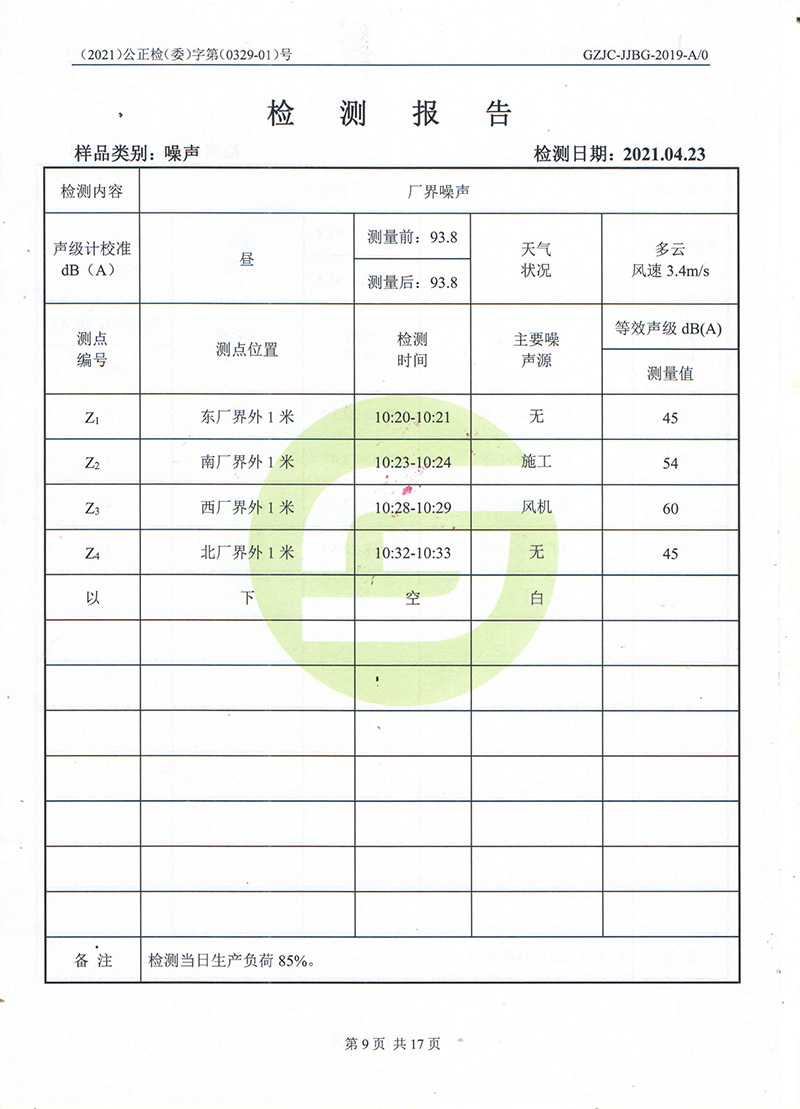 江苏西尔玛环境检测报告_页面_11.jpg