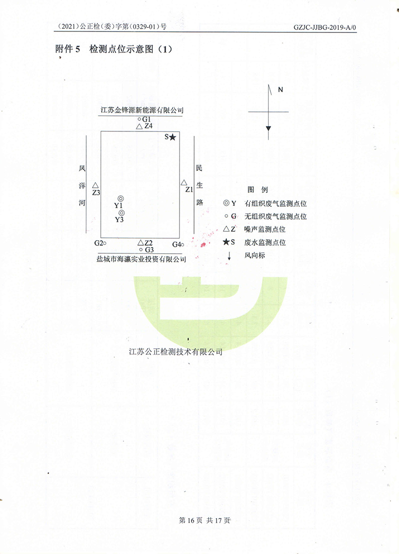 江苏西尔玛环境检测报告_页面_18.jpg